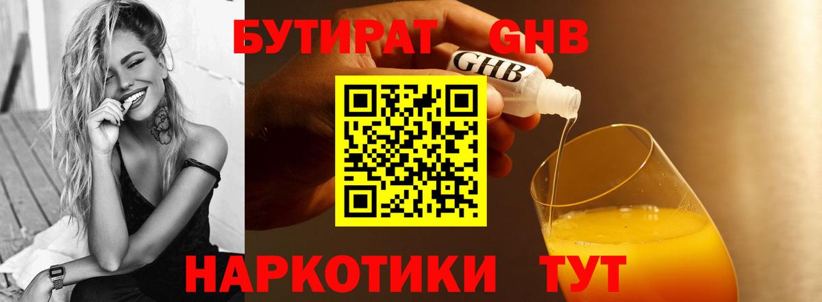 Бутират оксибутират  Вход с VPN  Карпинск 