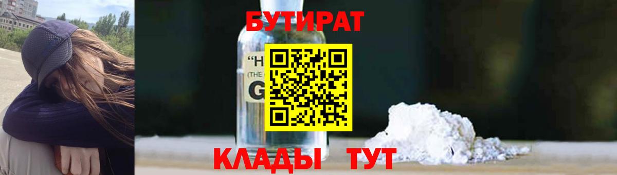 БУТИРАТ Butirat Карпинск