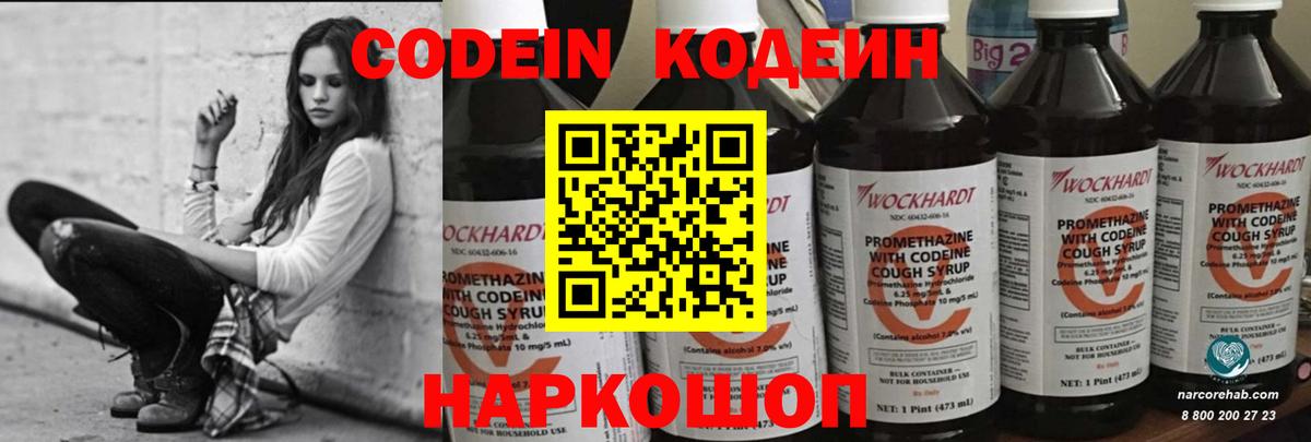 Кодеиновый сироп Lean напиток Lean (лин) Карпинск